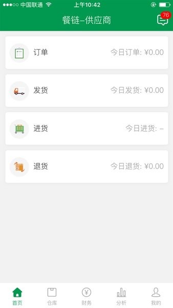 餐链供应商系统v3.0.20 2