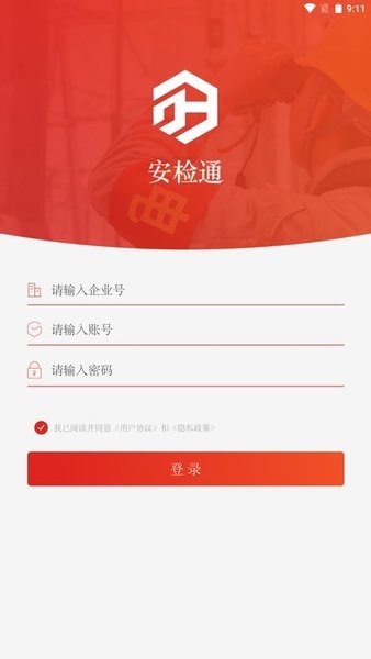 安检通app安卓版下载