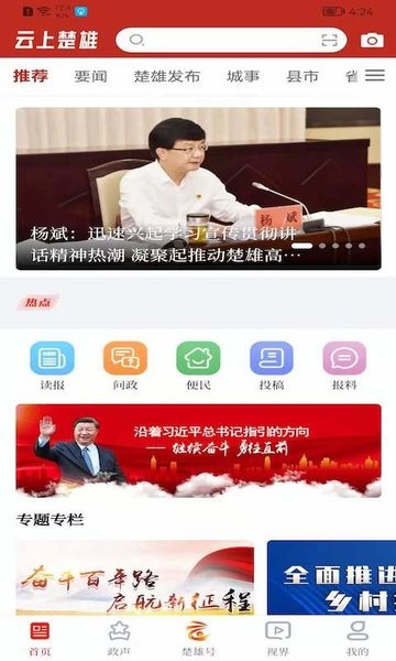 云上楚雄app(1)