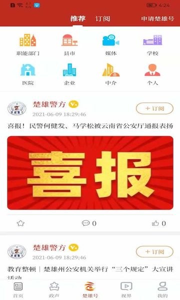 云上楚雄客戶端下載