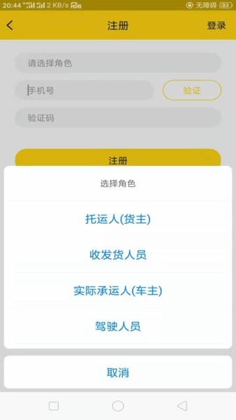 货通运app下载