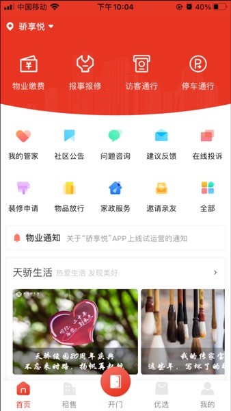 骄享悦app