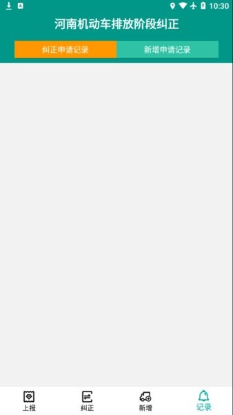 河南省机动车排放阶段纠正app官方v1.0.14 安卓版 2