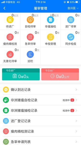 重庆智慧动监app