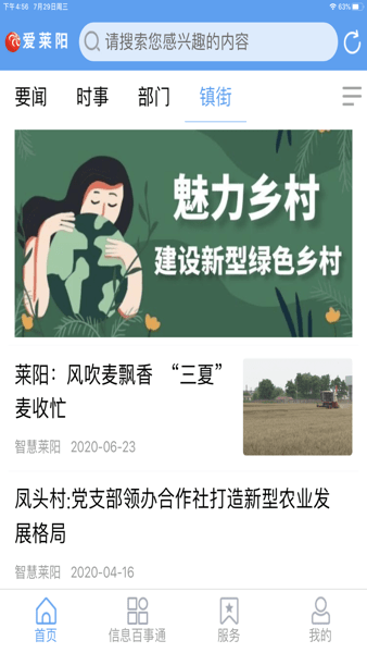 爱莱阳app下载