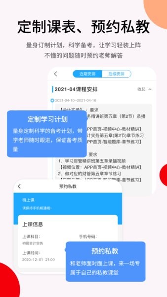 卓考网校客户端v2.0.37 1