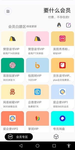 要什么会员app