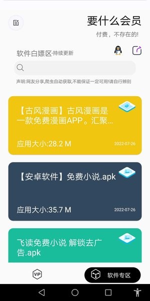 要什么会员最新版v1.0.3 官方安卓版 1