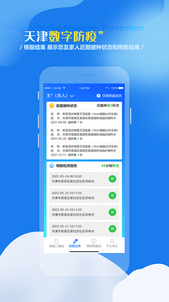 天津数字防疫平台app v1.1.10 官方安卓最新版 0
