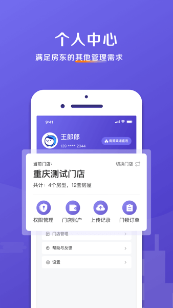 安伴管家app下载