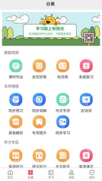 陽光同學官方手機版v2.0.2 1