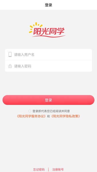 阳光同学app下载