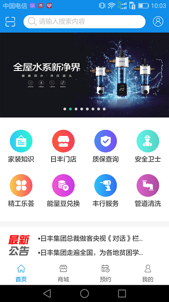 丰行万家app下载质保查询