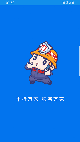 日丰丰行万家app(2)