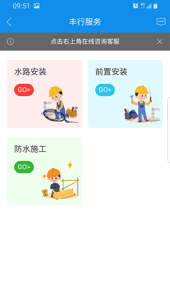 日丰丰行万家app(3)