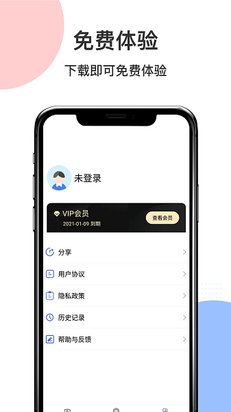 智慧识图软件v2.1.10 安卓最新版 1