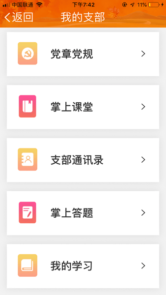 航天金秋平台v2.0.1 安卓版 3