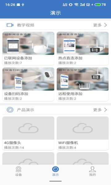 天上云监控Appv3.7.0 安卓版 1