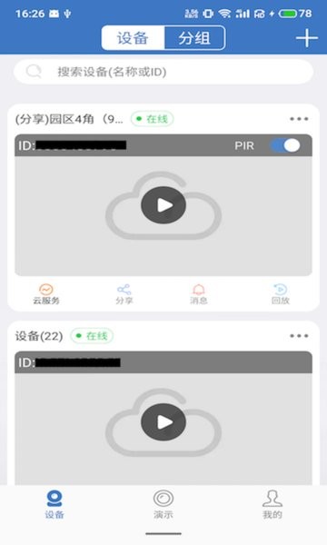 天上云监控Appv3.7.0 安卓版 2