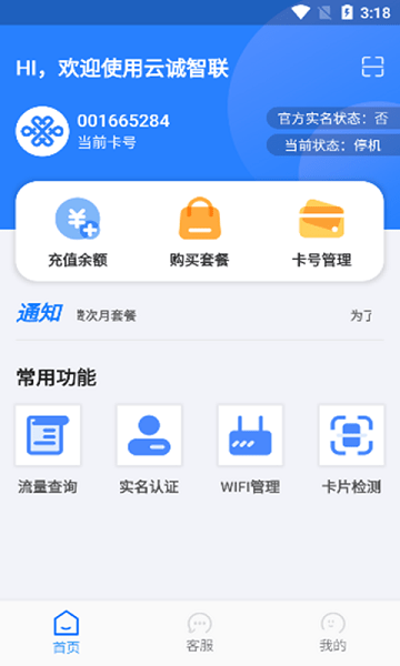 云诚智联app