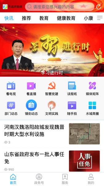 东昌府融媒app下载