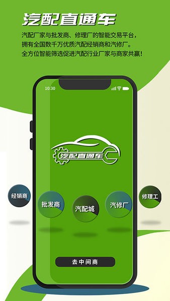 汽配直通车官方版v2.0.4 安卓最新版 3