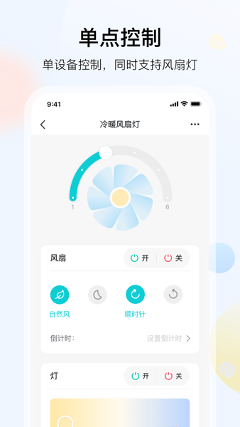 雅观灯控离线版v1.5.6 安卓版 3