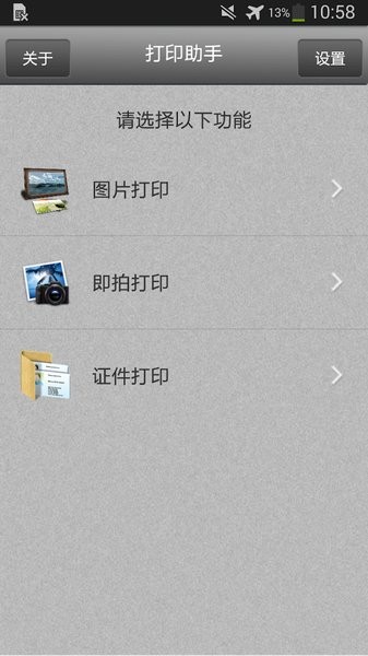 理光打印助手appv1.1 安卓版 3
