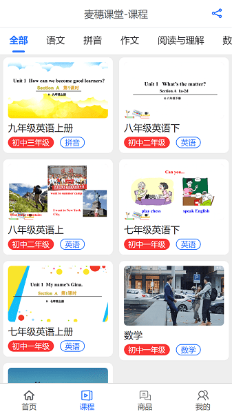 麥穗課堂app