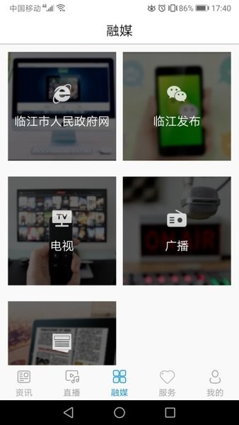 臨江融媒體平臺v1.0.3 安卓版 2
