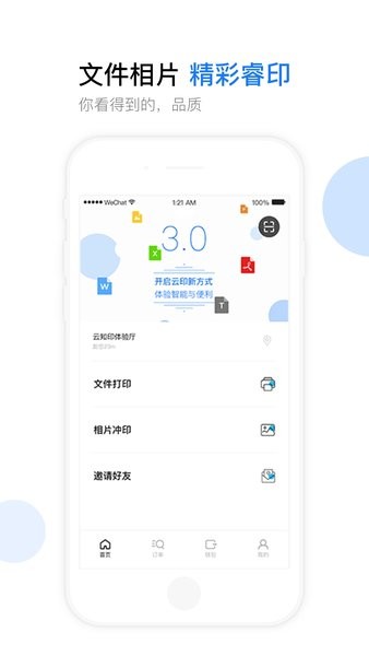 云知印app下载