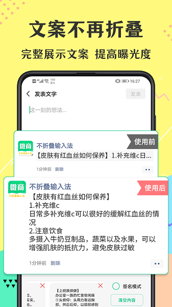 不折疊微商輸入法最新版本v7.6.2 2