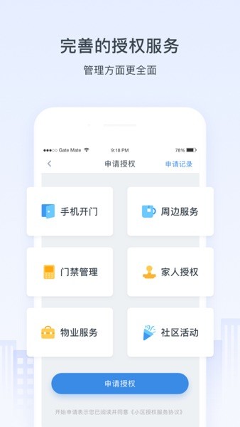 浩邈社区app