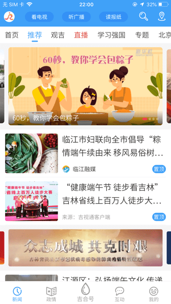 吉林融媒app下载