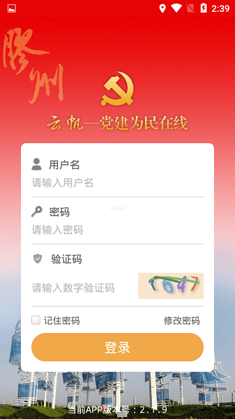 胶州云帆党建app(改名胶州先锋)(2)