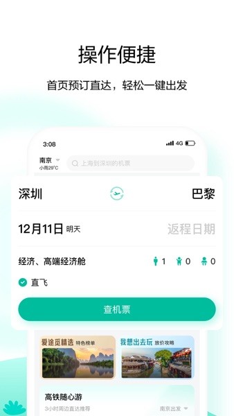 爱途觅旅行app