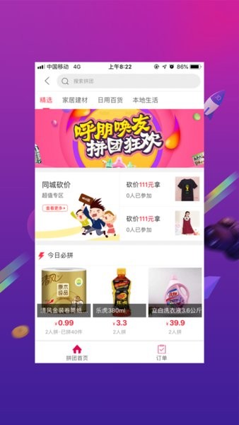 幸福石林外卖appv7.1.3 1