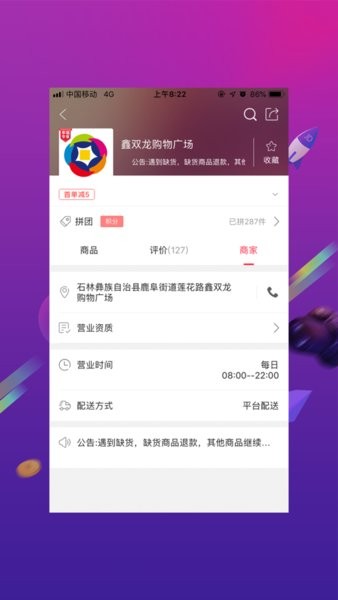 幸福石林外賣appv7.1.6 2