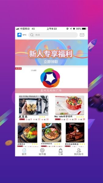 幸福石林外卖app(3)