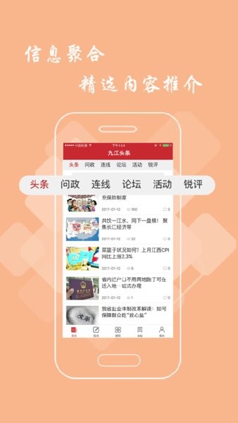九江头条app下载