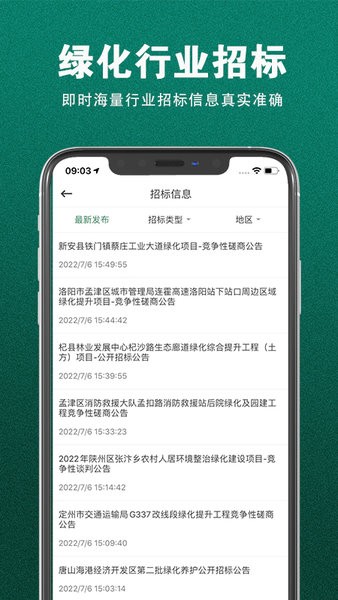 苗来苗往appv2.0.23 安卓版 3