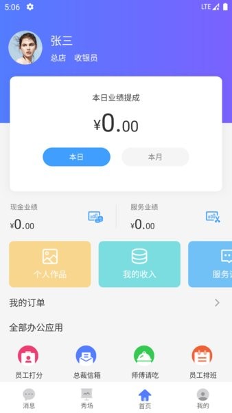 小头师傅最新版本v3.3.6 安卓版 2