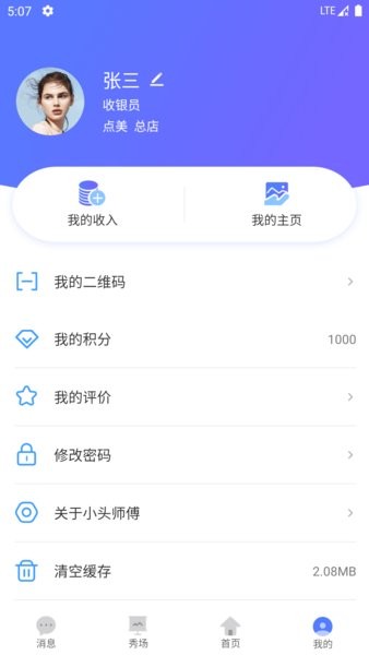 小头师傅最新版本v3.3.6 安卓版 3