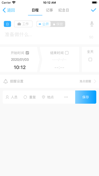 微約日歷軟件v6.0.23-1 1