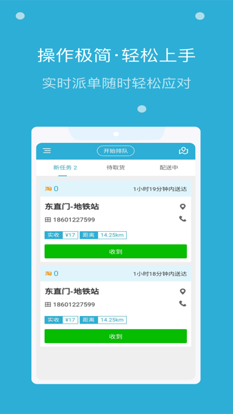 嗨活骑士外卖App