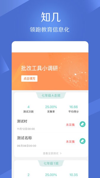 知几教师手机版v5.0.37 1