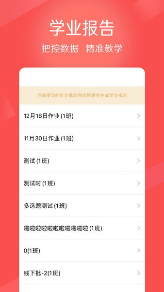 知几教师手机版v5.0.37 2