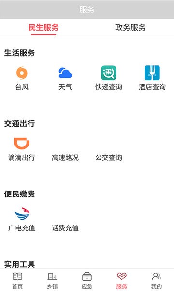 美丽延平客户端v2.16.0 安卓版 2