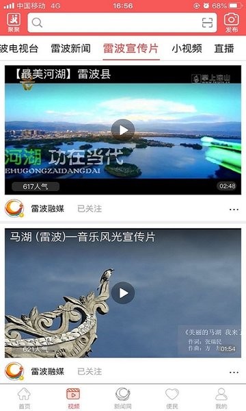 雷波融媒体中心app(3)