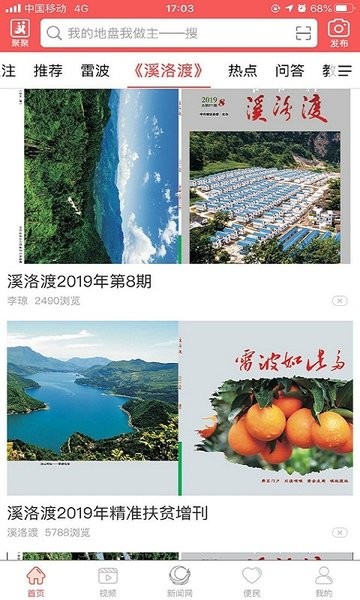 雷波融媒体中心app(2)